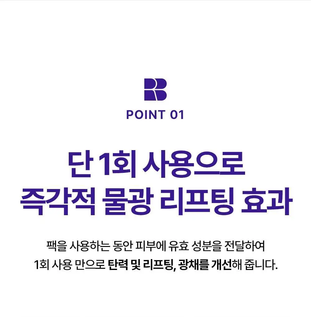 [탄력] 리얼베리어 레티니올 리프팅 랩핑 마스크 80ml 상세페이지 9